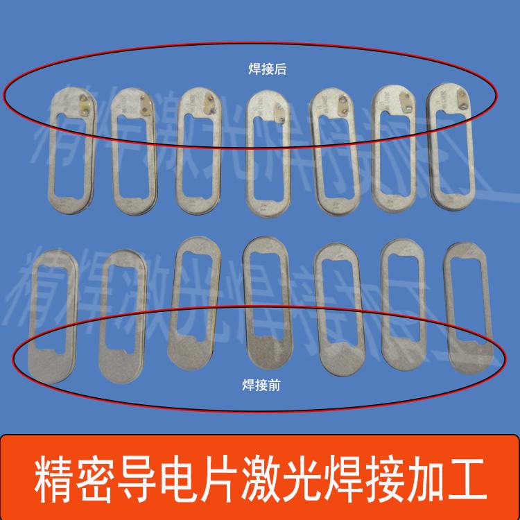 凤岗精密导电片激光焊接加工厂