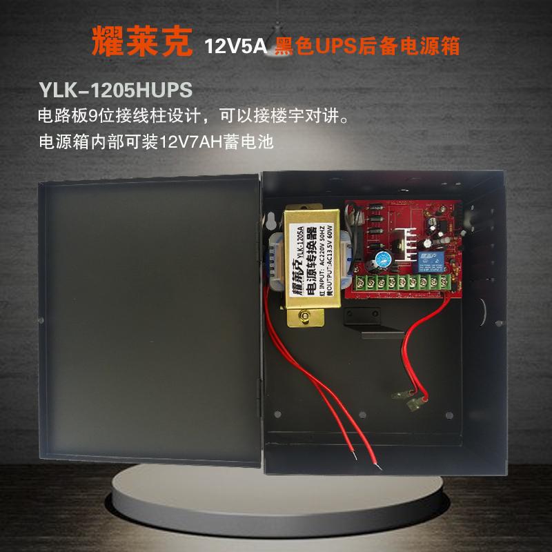 耀莱克YLK12V5A黑色门禁电源箱 可内置12V7AH蓄电池UPS后备电箱