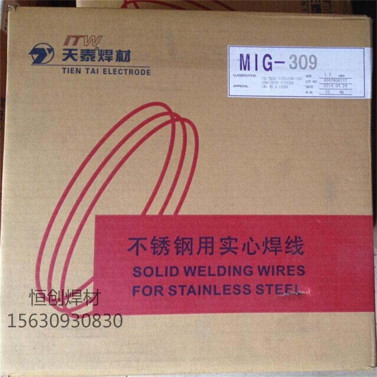 天泰MIG-309 ER309不锈钢气保焊丝 二保焊丝0.8