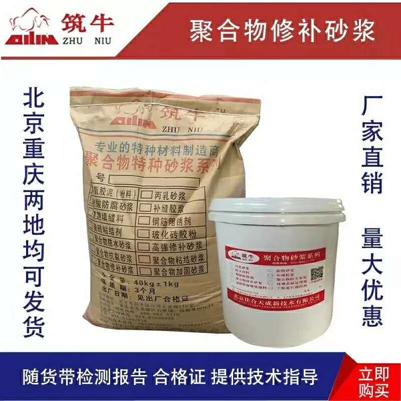 重庆聚合物修补砂浆（双组份）厂家 价格
