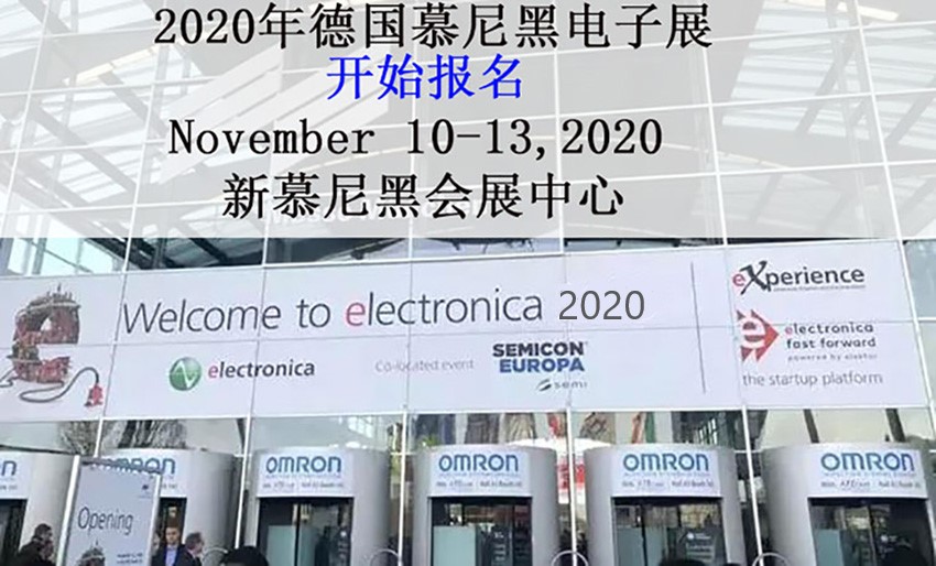 2020年国际电子元器件展electronica-慕尼黑电子展