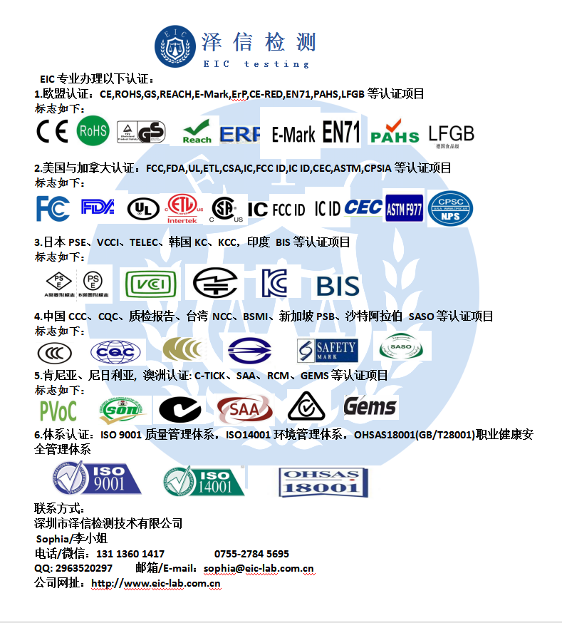 德国权威CE,ROHS,FCC,PSE,C-TICK,REACH证书