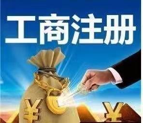 江汉区小规模代理记账_江汉区小规模公司注册