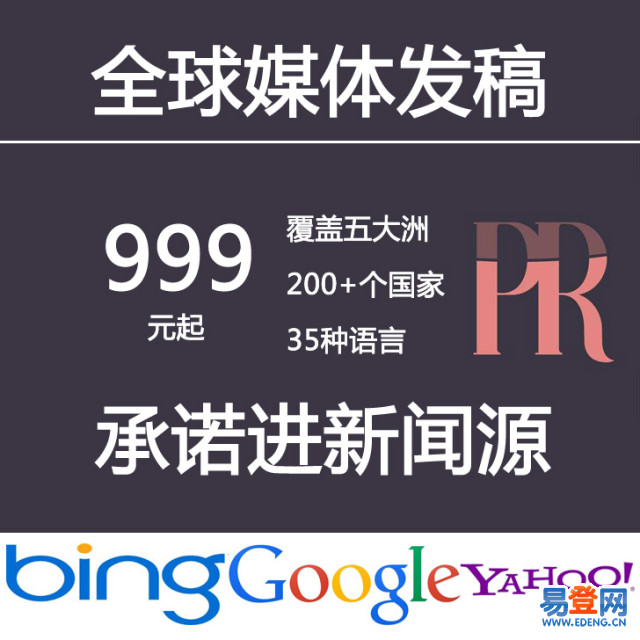 美国东南亚日本韩国全球发稿 999元-海卖科技