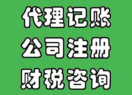 武汉汉阳区代理记账_武汉光谷注册公司