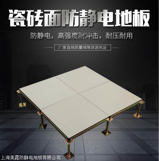 沈飞陶瓷防静电地板质量如何-昆明机房应选用哪种贴面架空地板15201867049