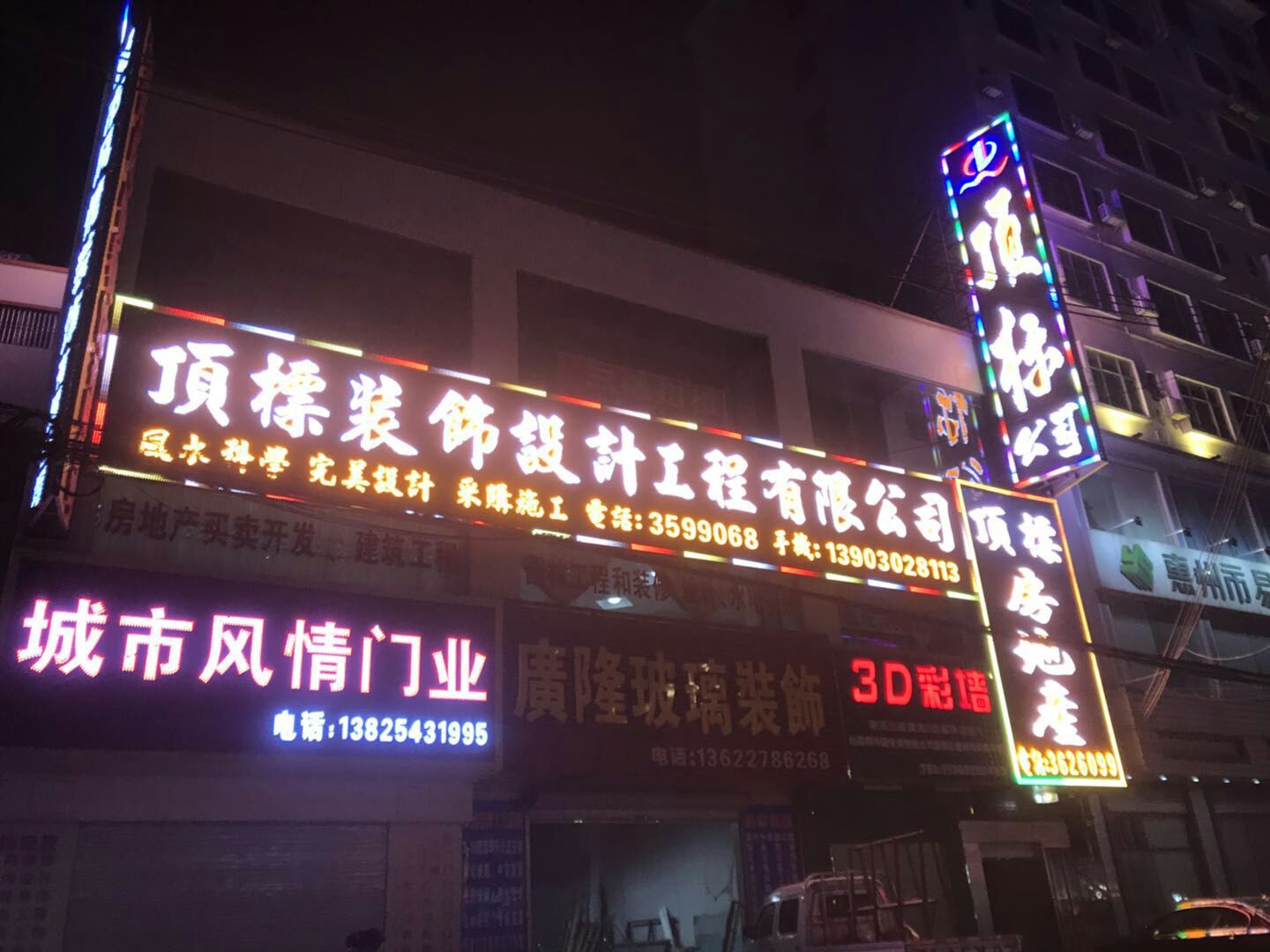 惠州市顶标设计装饰工程有限公司