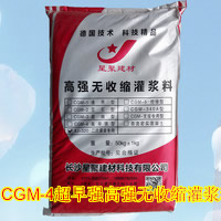 CGM-4超早强高强无收缩灌浆料