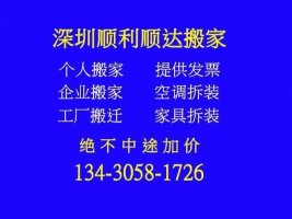 沙井搬运,深圳沙井搬家搬公司