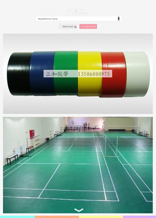 球场划线胶带 50mm篮球/网球/排球场地边线