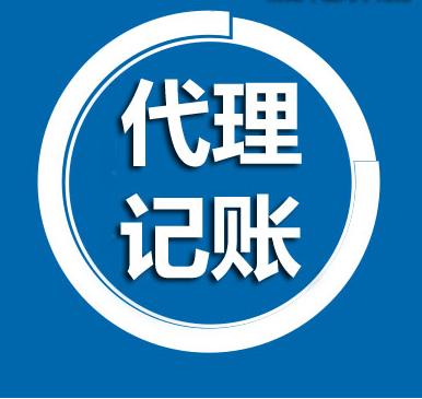 武汉一般纳税人免费申请_武昌记账代理