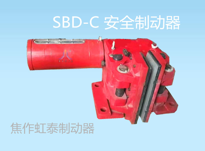 SBD系列安全制动器