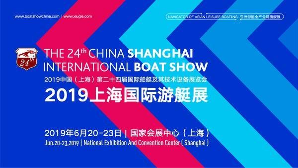 2019上海国际游艇展时间6月20日-23日