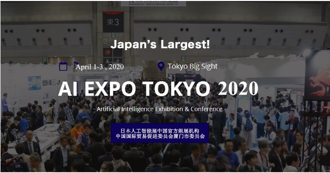 2020年日本东京人工智能展