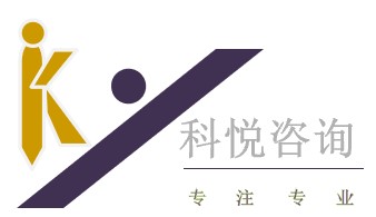 南昌科悅企業(yè)管理咨詢有限公司