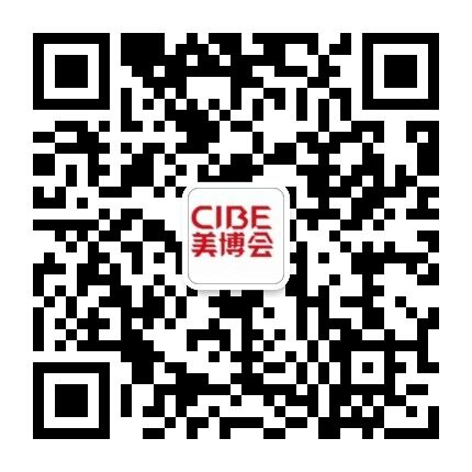 2020年上海美博会CIBE