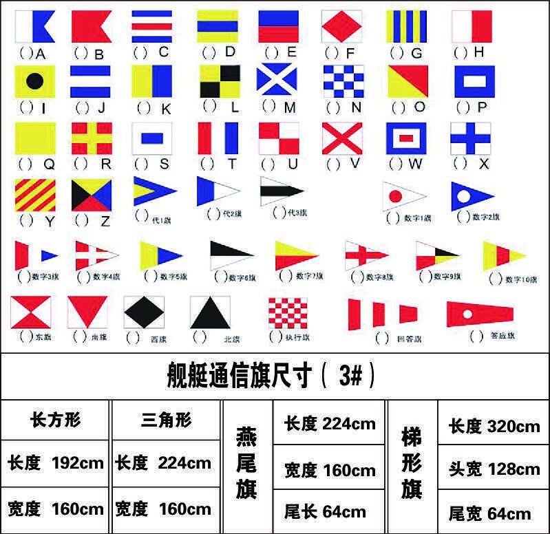 海军国际信号旗 46面锦纶国际语言通信旗 万国旗