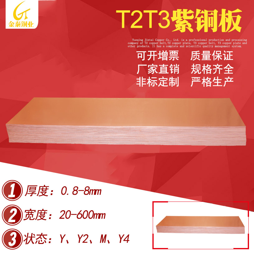 杭州T2T3紫铜板代理