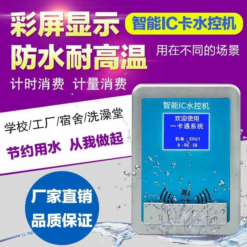 澡堂节水器 深圳学校节水控制器 IC卡分体水控机
