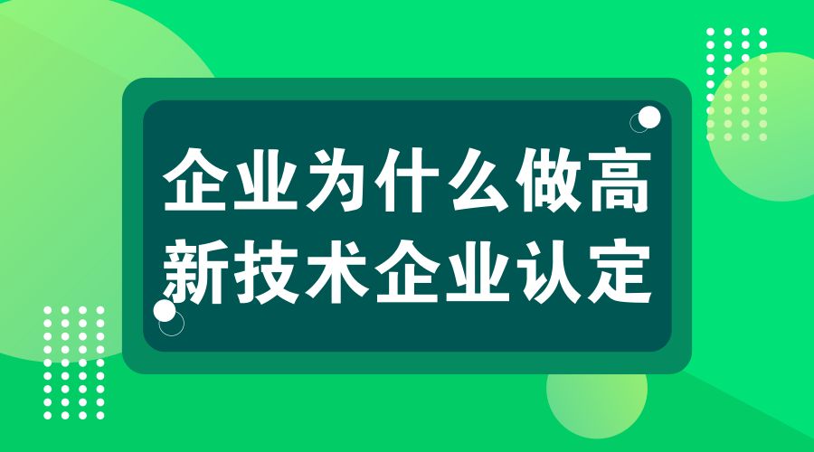 高新企业认定通过后有什么奖励政策