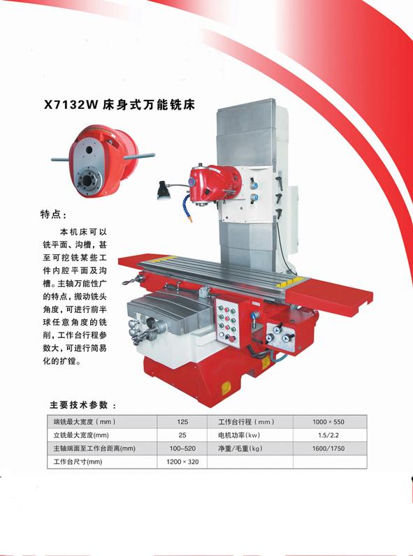 x7132w 铣床 万能回转头铣床