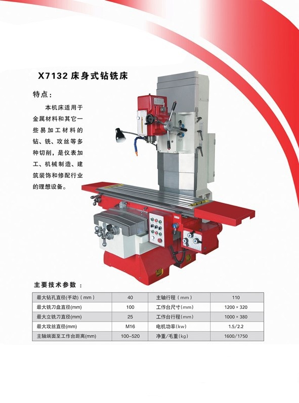x7132床身式铣床 高精度铣床