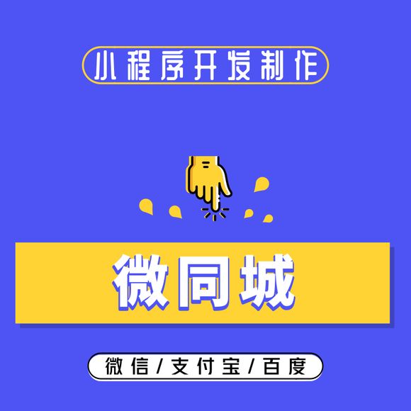 社区团购小程序有什么功能,社交电商小程序开发合作