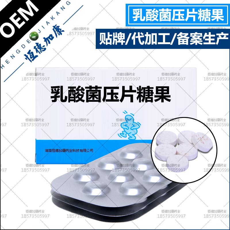 乳酸菌益生菌压片糖果代加工，湖南专业OEM/ODM/贴牌生产商