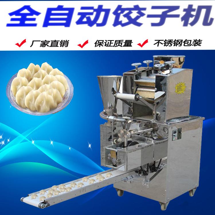 山东市厂家直销全自动饺子机仿手工饺子机多少钱一台