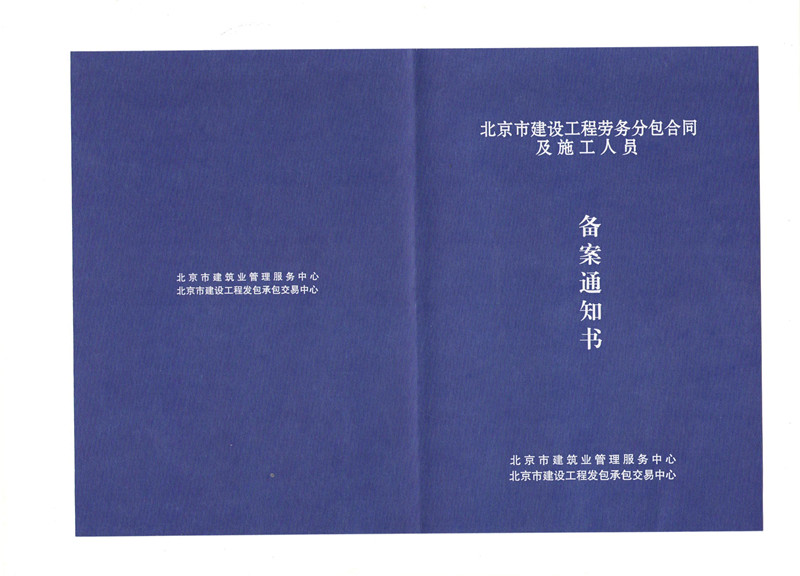 2019年外省建筑企业进京施工备案政策发生了哪些变化