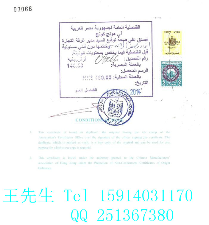 越南领事馆盖章自由贸易证书