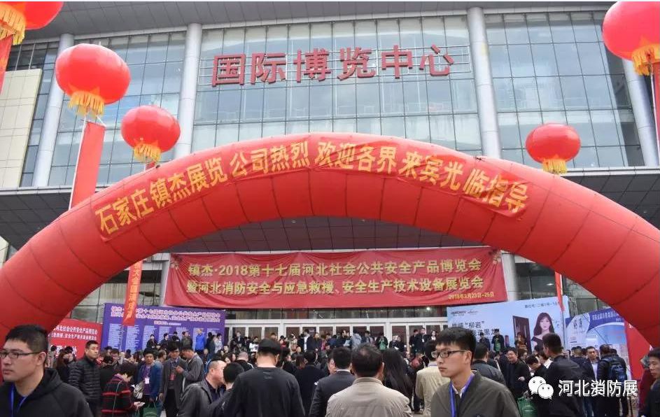 第7届华北国际消防安全及应急救援装备展览会