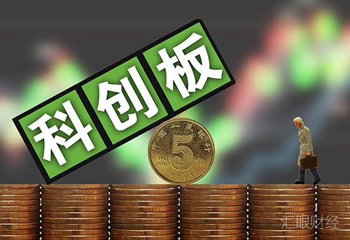 科创板开户条件是什么？科创板股票怎么买？