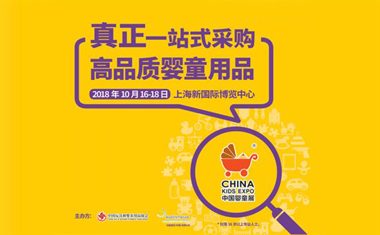 2019上海国际童车展/婴童用品展
