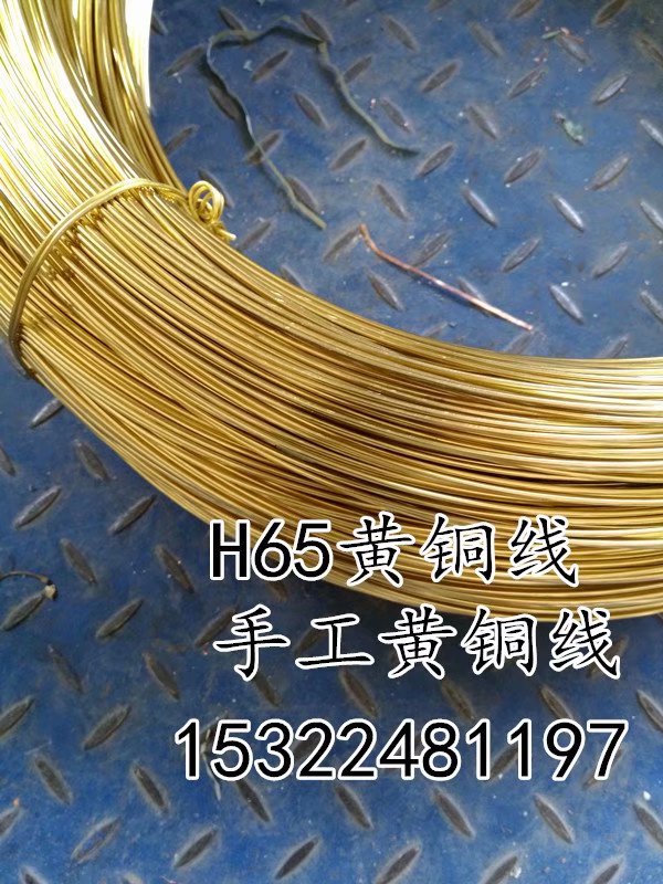 现货供应黄铜线 H65优质手工钥匙扣黄铜线 一米一条