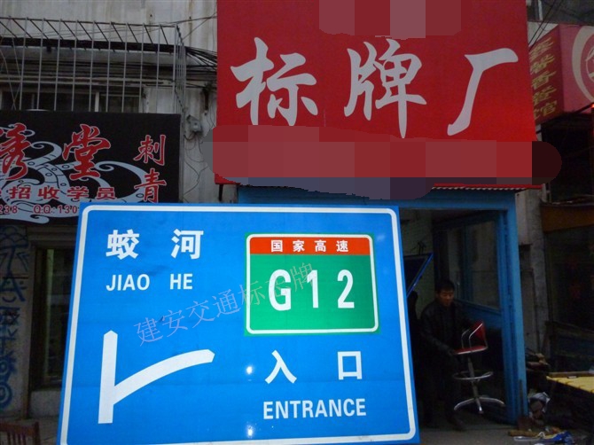 推荐：沈阳高速公路交通标志牌 V类反光标志牌