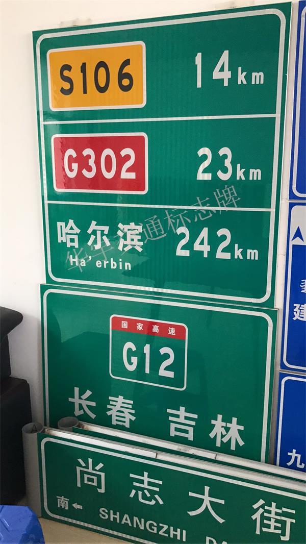 长春高速公路交通标志牌 V类反光交通标志牌