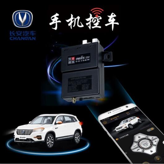 荆州手机控车厂家原车带一键启动品牌经销代理 B2B发产品图片