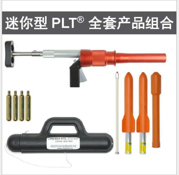 挪威原装进口迷你型 全套装PLT气动抛绳器 PLT MIN