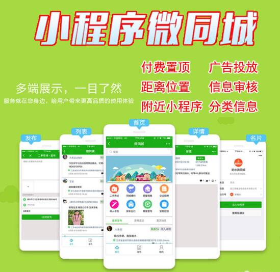 小程序创业门槛,微同圈便民小程序推广特点