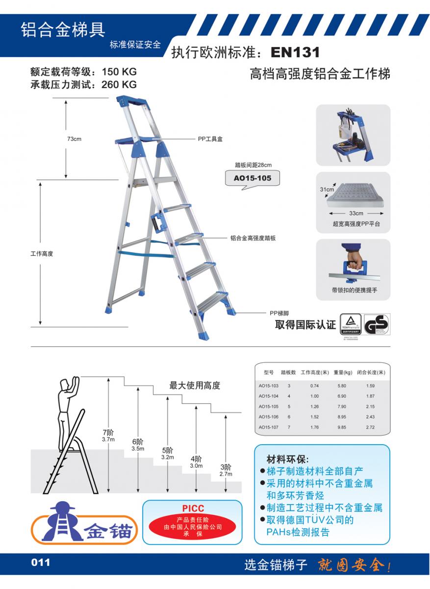 AC15-104AC15-105铝合金宽踏板家用梯 金锚四步五步梯具