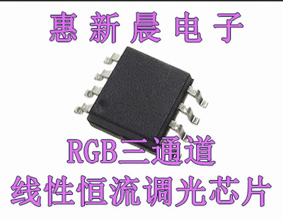 惠海半导体全彩RGB三色三通道线性恒流调光驱动IC X30