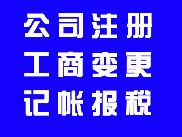 北京市有限责任公司营业执照注册怎样办理