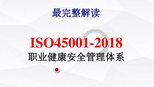 福建省ISO45001认证机构丨艾西姆认证