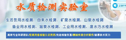 佛山井水检测，自来水、山泉水检测中心