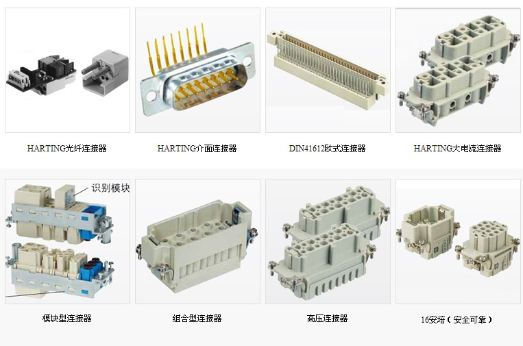 现货正品连接器供应HARTING哈丁连接器