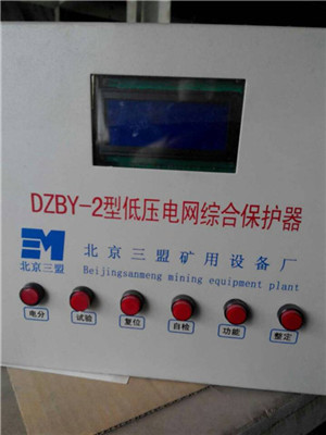 DZBY-2型低压电网综合保护器 DZBY-2型低压保护器