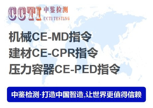 CE-CPR认证建材指令