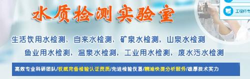 肇庆饮用水水质化验，常规指标检测