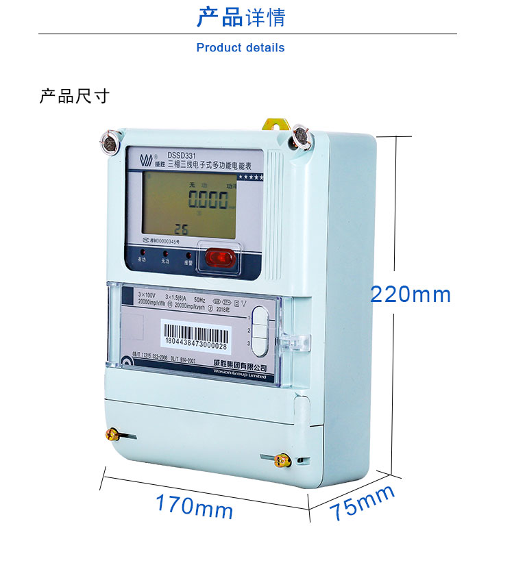 威胜DSSD331-MB3高精度高稳定100V工业电表